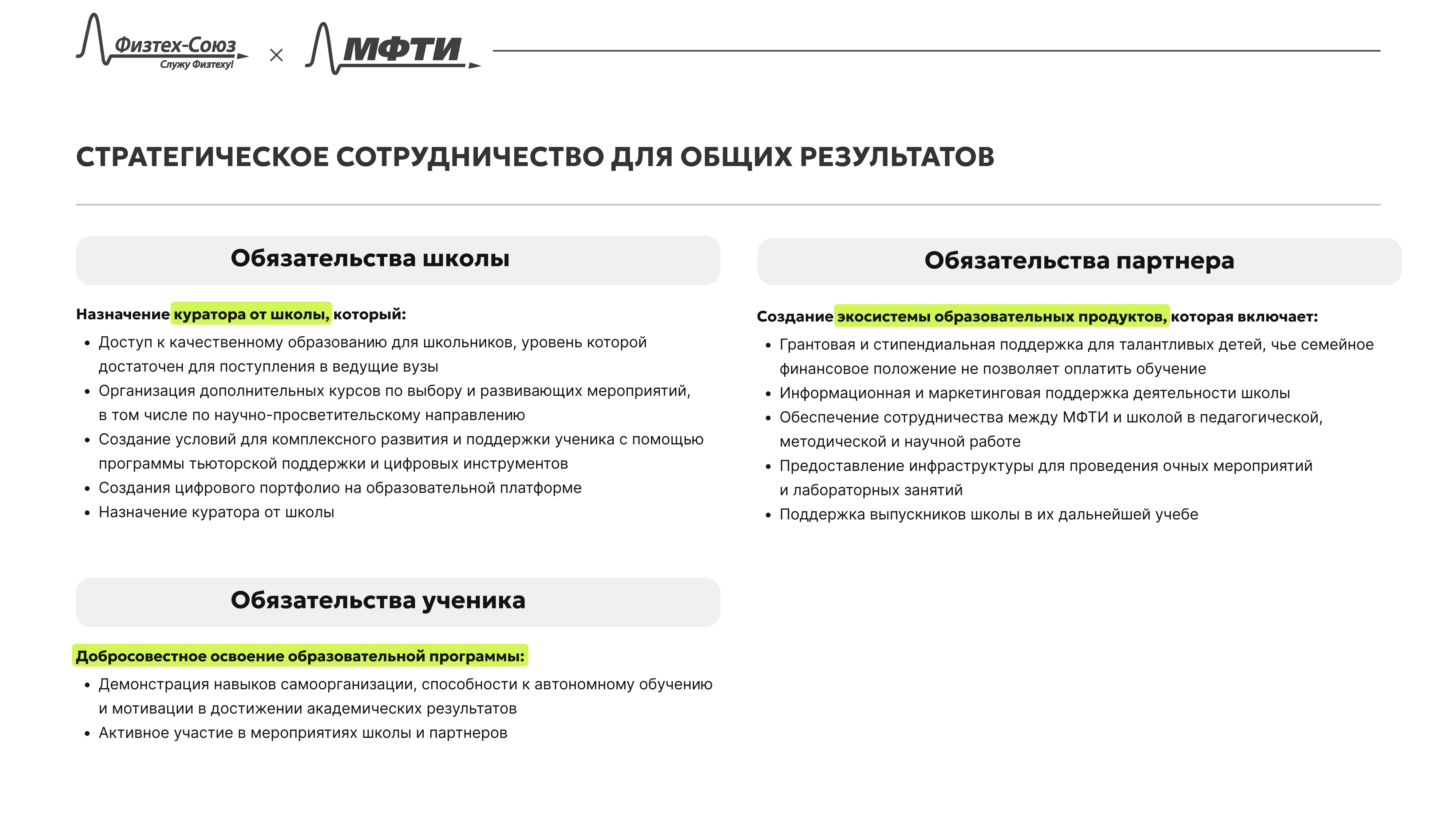 Проект «Физтех-кузница»